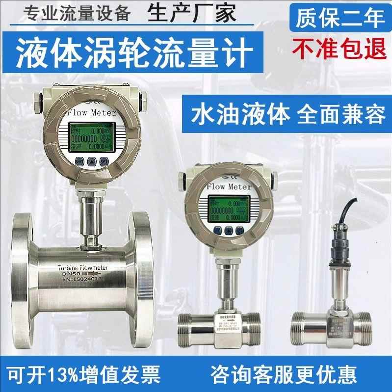 液体涡轮流量计水酒精不锈钢传感器4-20ma柴油管道数显LWGY计量表