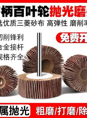 带柄叶轮磨头全砂布6m柄砂纸内圆磨金属木材抛光电磨机页轮磨头