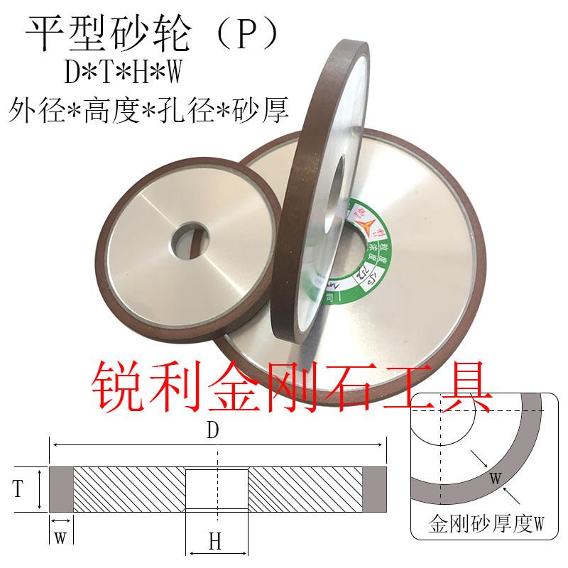 平形金刚石砂轮 P150*10*32*4mm金刚石树脂砂轮片 合金砂轮