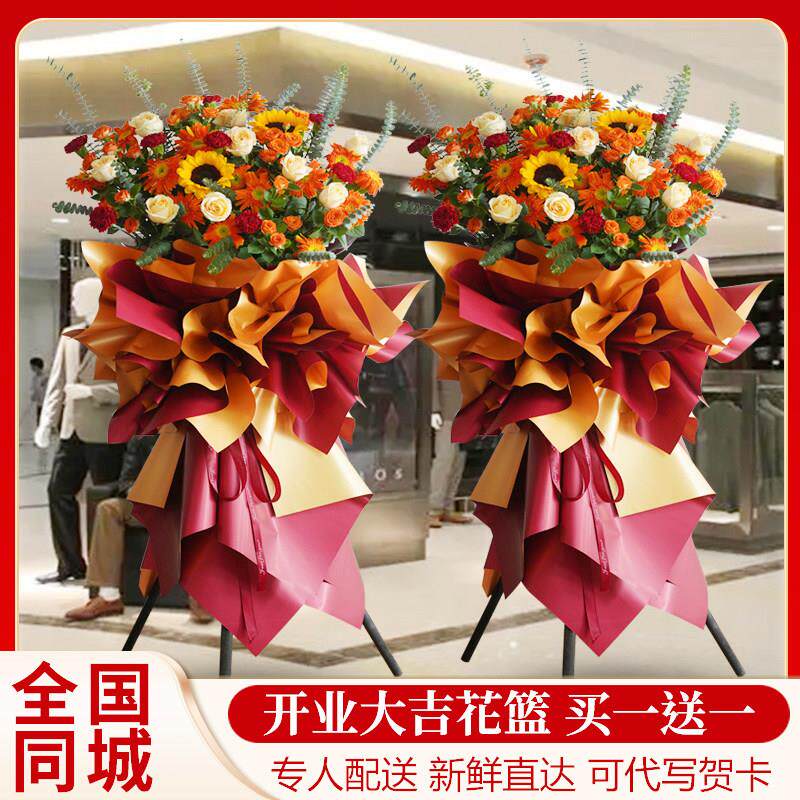 天津北京开 业开 张商务庆典乔迁演唱会花篮三脚架鲜花快递同城配