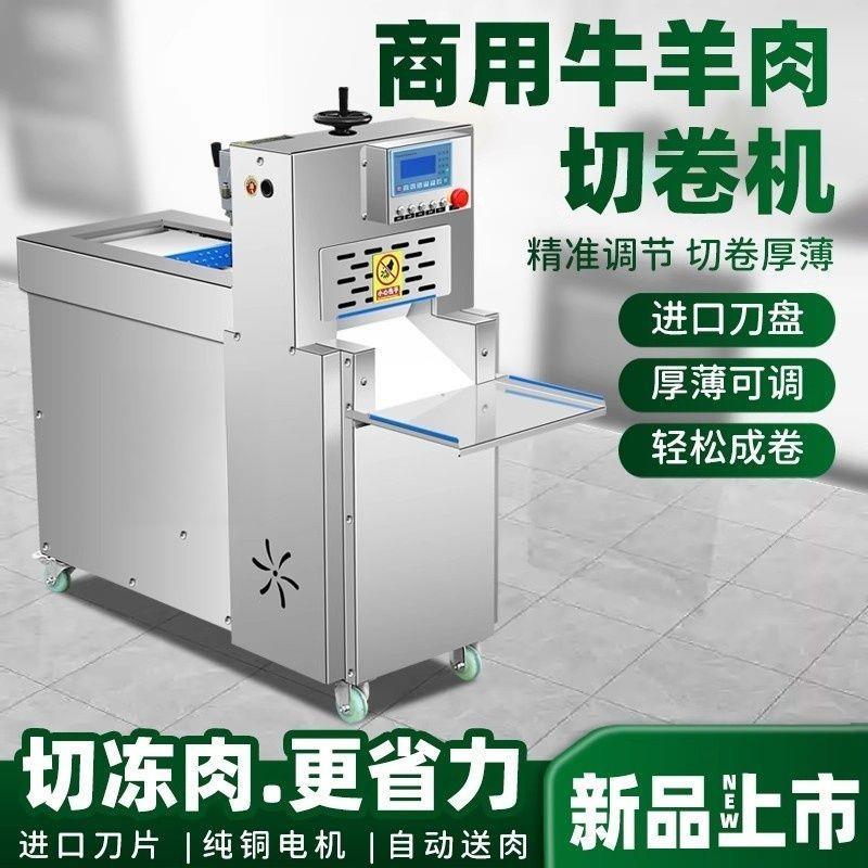 数控牛羊肉切卷机商用全自动切卷刨片机肥牛卷切片机冷冻直切年糕
