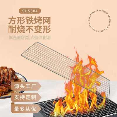 露营厂家钢铁烤肉网格烧烤网网架用具长方形烧烤不锈户外网烤箱