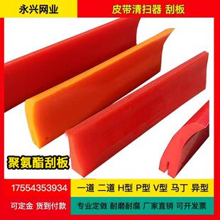 聚氨酯皮带清扫器刮板刮刀输送机H型P型头道二道马丁刮料器刮泥板