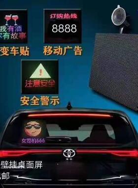 载LED显车示屏小载屏车宝LED车载640X160M屏车租车屏汽车车后窗屏