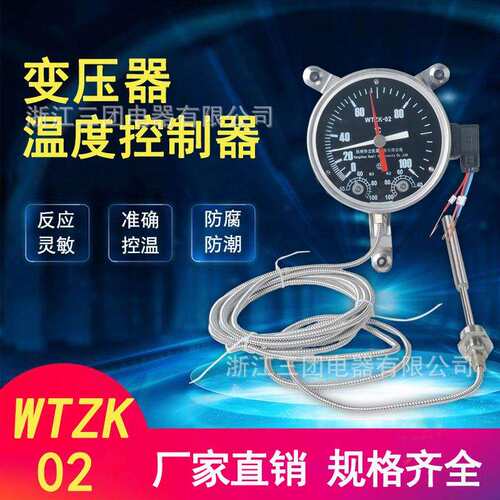 杭州华立WTZK-02 压力式温度控制器 变压器油面温度控制器