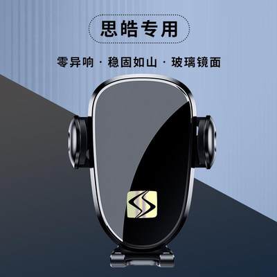 思皓X8/X7/QX/A5/E50A/E10X卡扣式手机架专用导航手机车载支架