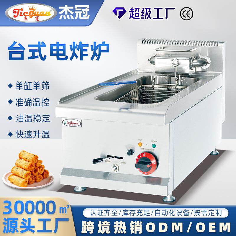 台式电炸炉商用单缸单筛豪华款油炸炉肯德基店设备炸鸡炉