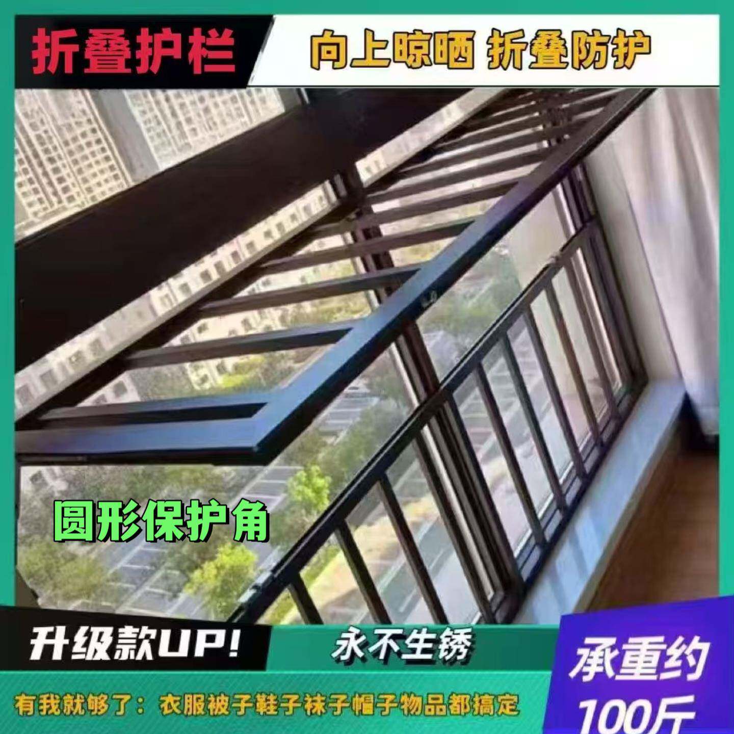 定制多功能阳台折叠护栏铝合金窗户防护栏安全护栏晾衣置物免打孔