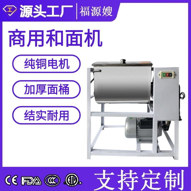 和面机商用5101525公斤全自动打揉绞面粉机不锈钢电搅拌机家用