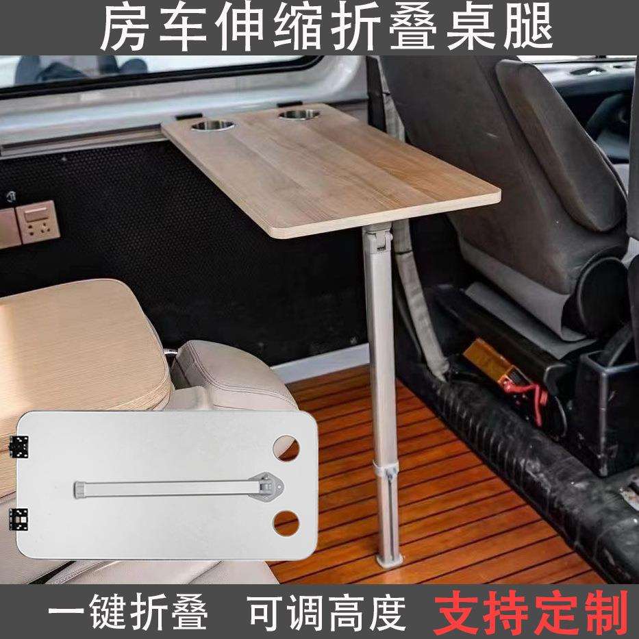 房车改装伸缩折叠桌腿可升降拆卸式户外餐桌支架配件可调节铝合金图片