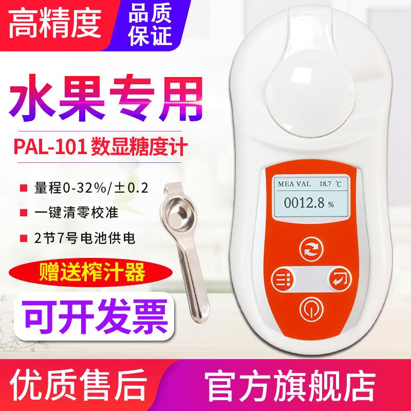 高档源恒通PAL103A数显糖度计蜂蜜计水果测仪糖分检测仪甜度计P0L