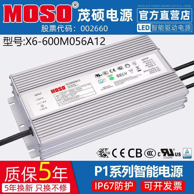 MOSO茂硕电源X6-600系列LED智能驱动电源恒流植物照明专用变压器