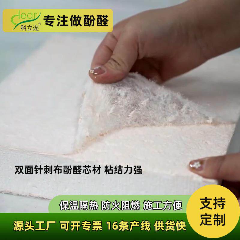 源头厂家酚醛芯材保温隔热冷链仓库墙面保温层环保防潮复合夹芯板