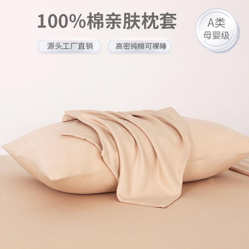 母婴级100%纯棉枕套a类40支斜纹亲肤简约全棉素色枕头套一对