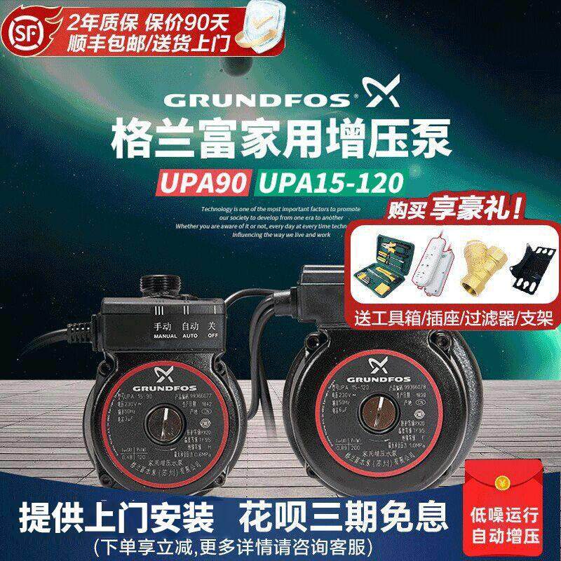 格兰富水泵家用增压泵upa90/120/160热水器加压泵小型自动上水泵