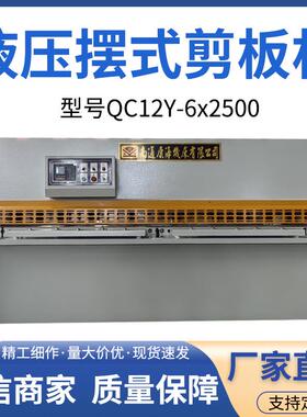 厂家自由选配 QC12Y-6x2500全自动液压摆式剪板机数控机床定 制