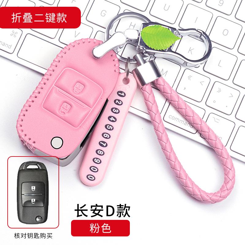长安CX70汽车钥匙包专用cx70改装真皮套2017款CX70T遥控钥匙扣男