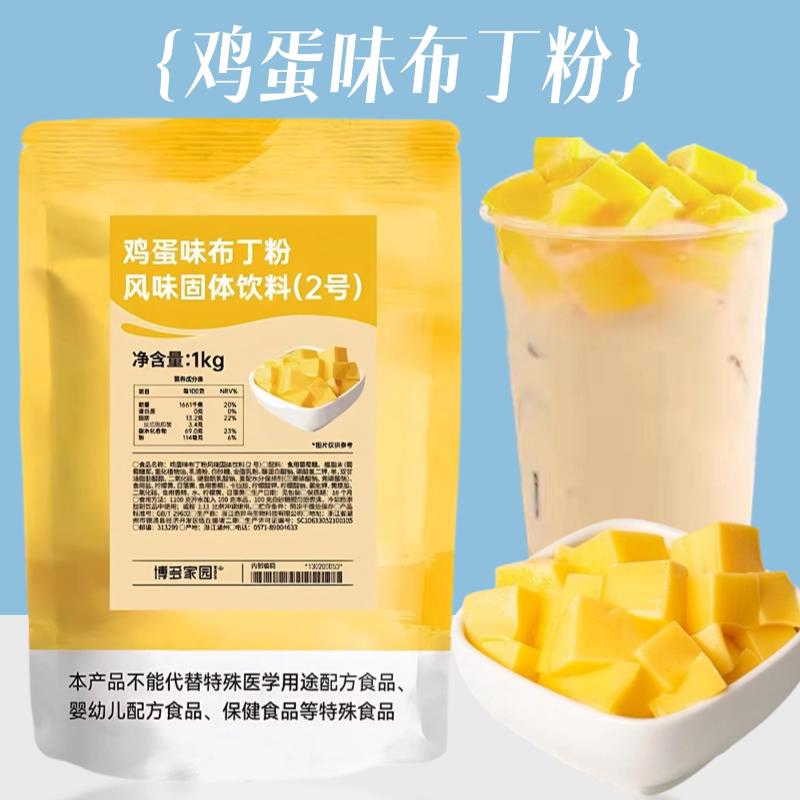 博多家园鸡蛋布丁粉 Diy甜品饮料果汁原料 夏季新品冷饮果冻布丁