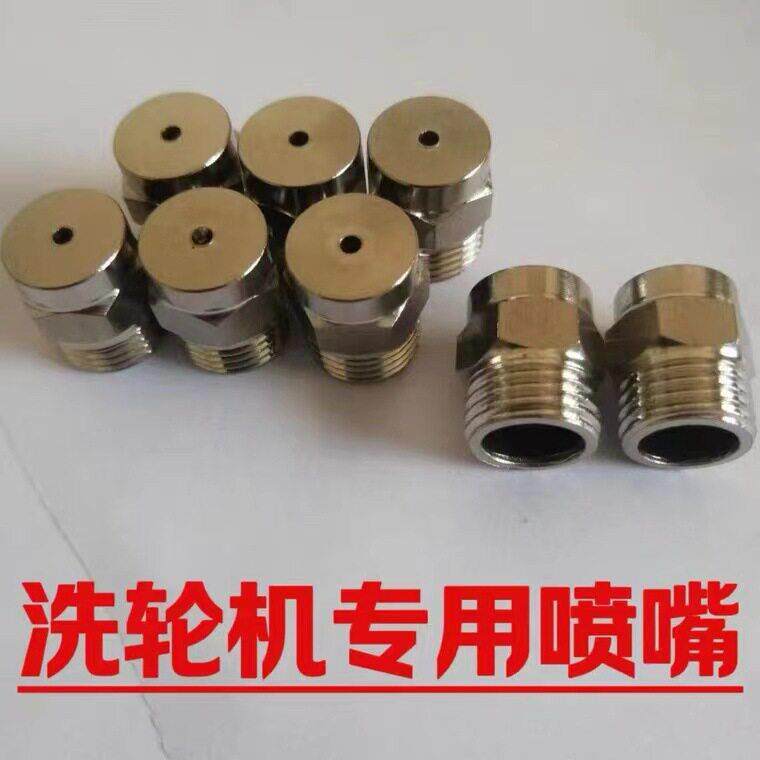 洗车机喷配件洗车台不锈钢压喷水工地洗车平台喷头喷嘴2毫米孔