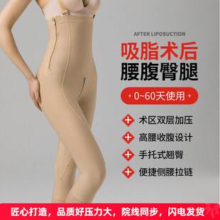大腿吸脂术后加压塑身裤 腰腹妈妈臀抽脂术后高腰收腹提臀束腿裤