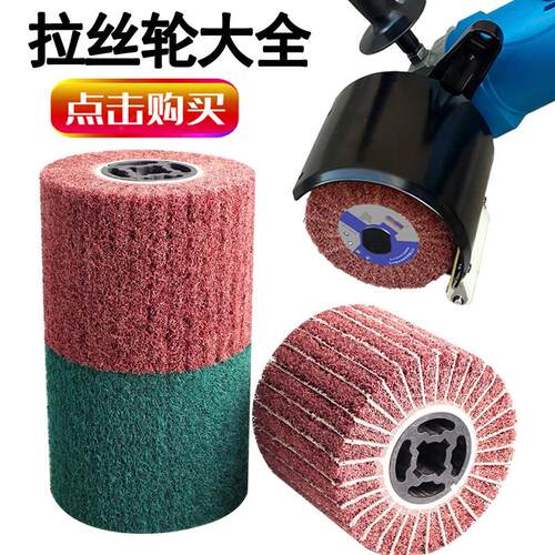 不锈钢拉丝轮 铜/铝/金属拉丝纤维抛光轮百洁布打磨轮 十字拉丝机