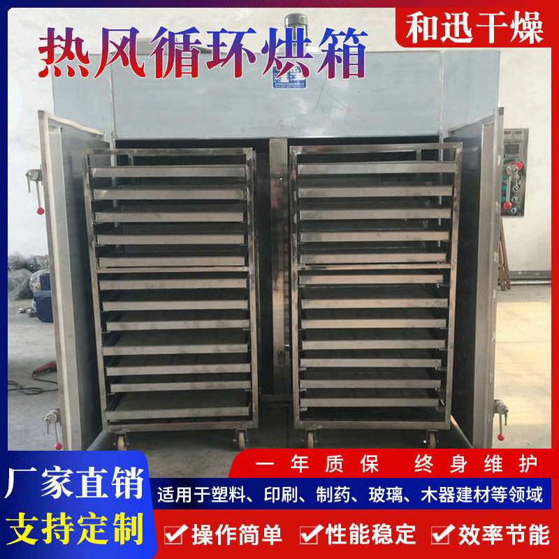 烘干地瓜干箱烘干 水果热风蔬菜循环机设备箱式烘箱笋干黄瓜片