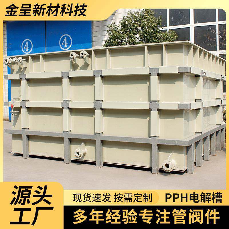 pph电解槽化工电镀电解槽聚丙烯塑料水槽方槽酸洗槽清洗槽