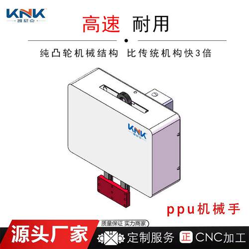 凯尼克PPU凸轮机械手精密输送拾放模块XY高速自动移栽抓取机械手
