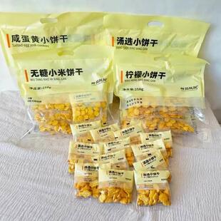 甜品说说柠檬饼干咸蛋黄饼干汤选小饼258g小米饼儿童小饼干