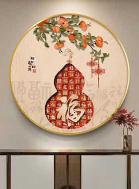 新中式玄关装饰画百福图圆形挂画 金色PVC框走廊过道风格寓意吉祥