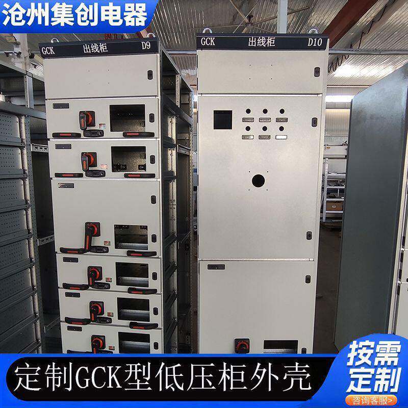 河北厂家定制GCK型低压抽出式开关柜柜体出线柜外壳壳体镀锌板