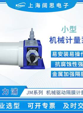 AILIPU爱力浦计量泵JM系列机械隔膜加药泵小型流体耐腐电动泵