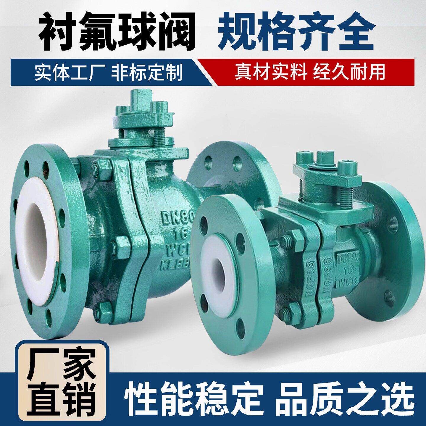 铸钢衬氟球阀法兰衬四氟球阀化工管道球阀强酸强防腐阀门定制