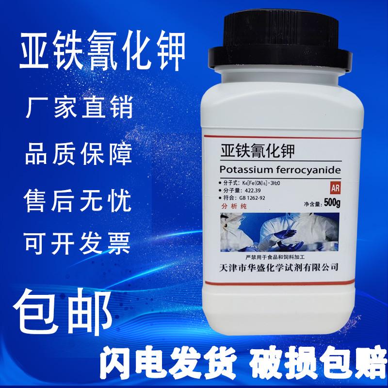 次亚磷酸钠 AR500g 次磷酸钠分析纯次磷酸二氢钠化学试剂电镀原料