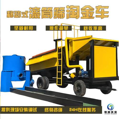 出口移动方便淘金车 滚筒筛洗矿采金设备 沙金开采选矿机