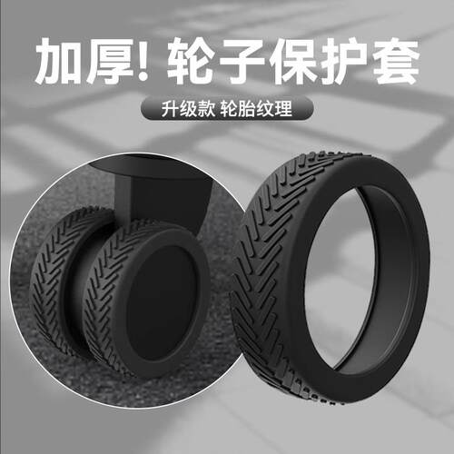 行李箱轮子橡胶套静音旅行箱万向轮保护套拉杆箱滚动轮替换轮胎