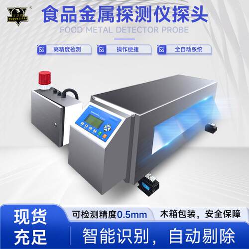 高精度食品级自动学习金属检测机探头防爆金检机全金属探测器智能