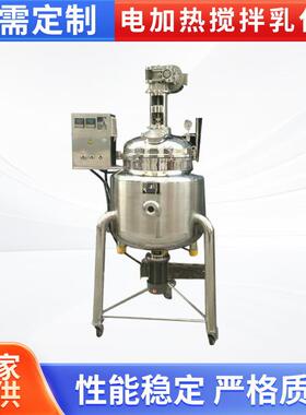 厂家电加热反应罐搅拌罐温州电加热存储罐