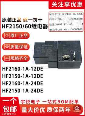 原装宏发继电器Hf2100 2150 Hf2160-1A-12De 24De 12Vdc 24V 4英