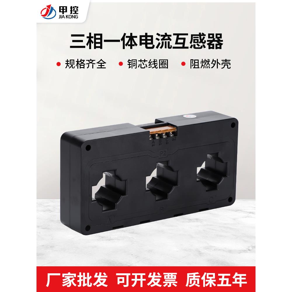 甲控三相一体电流互感器小体积导轨安装高精度三相电表用交流380V