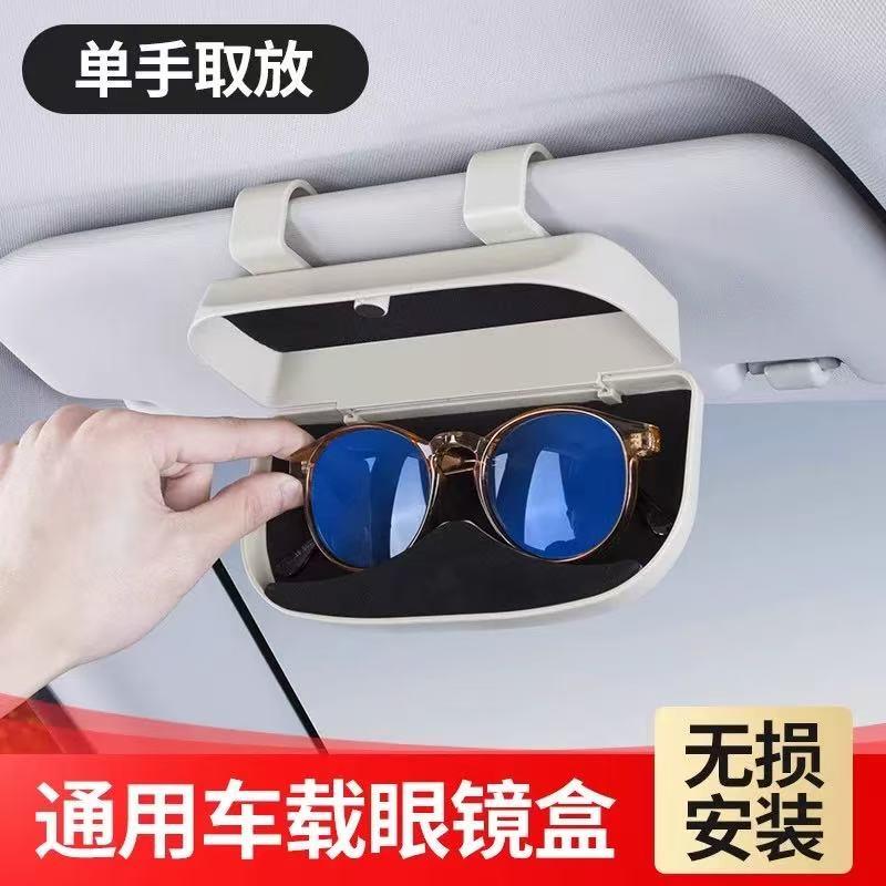 车载眼镜盒汽车用品眼镜夹遮阳板多功能通用太阳眼镜太阳眼镜盒无