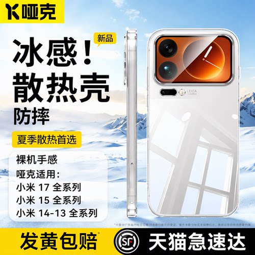 哑克适用小米17Promax手机壳防摔