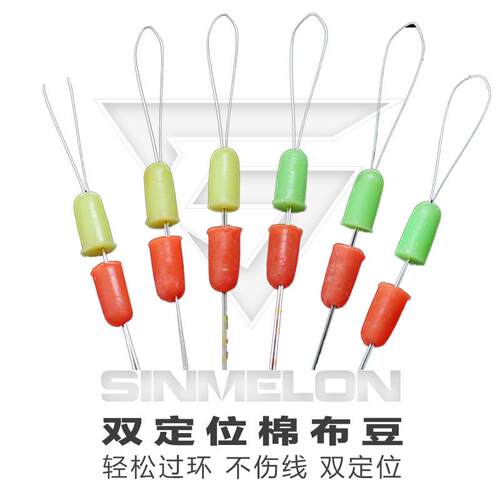 新型双定位棉布豆 特紧太空豆矶钓棉线结 矶钓定位豆双半豆