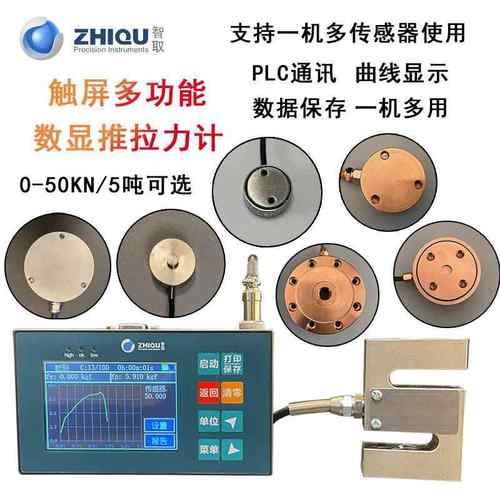 智取触控屏幕多功能数显推拉力计S型外置拉力仪电子测力计两件式