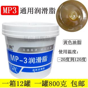 包邮 津典MP3润滑脂 800g牛油锂基脂 轴承机械奶油 3汽车工业脂