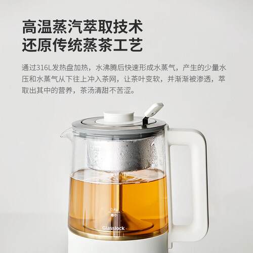 Glasslock盖朗煮茶器蒸汽煮茶壶办公室养生壶小型喷淋式泡茶壶