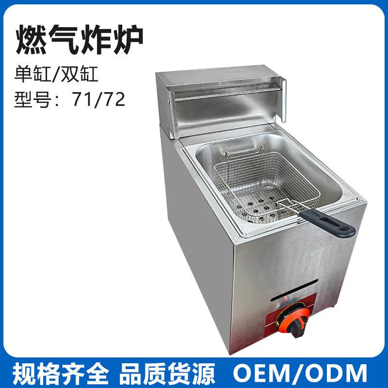 煤气油炸锅商用摆摊炸炉小吃街油炸炉炸鸡机器设备不锈钢材质