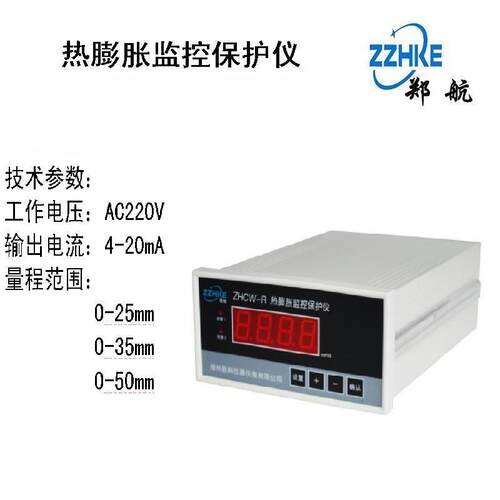 QBJ-XRN型热膨胀监测保护仪、郑州航科监控仪表