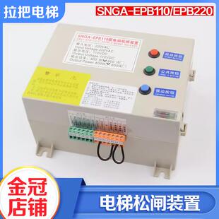 拉把电梯电动松闸电源SNGA-EPB110 EPB220松闸装置适用西尼配件