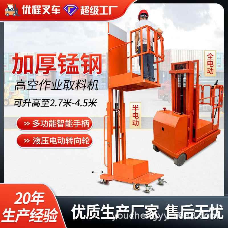 全自动高空取料机半电动拿货机平台登高车移动式升降机仓库登高梯